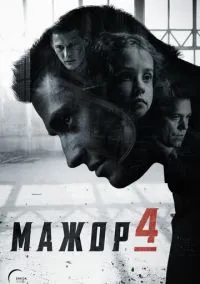 сериал Мажор (1-4 сезон) смотреть онлайн Лордфильм